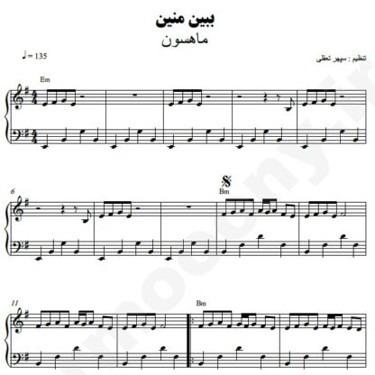 نت پیانو ببیم منین ماهسون