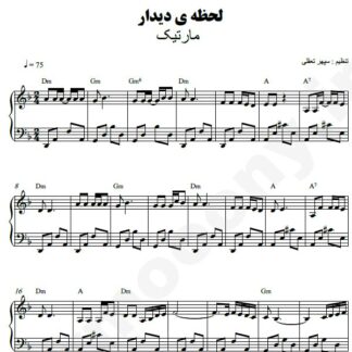نت پیانو لحظه دیدار مارتیک