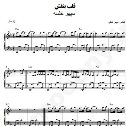 نت پیانو قلب بنفش سپهر خلسه