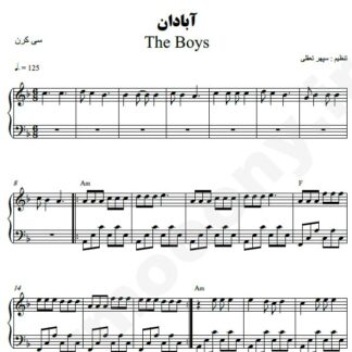 نت پیانو آبادان گروه بچه های ایران