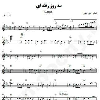 نت کیبورد سه روز رفته ای حبیب