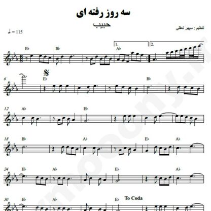 نت کیبورد سه روز رفته ای حبیب