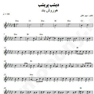 نت کیبورد دیشب پریشب هوروش بند