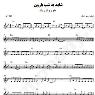 نت کیبورد شاید یه شب بارون هوروش بند