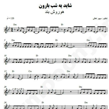 نت کیبورد شاید یه شب بارون هوروش بند