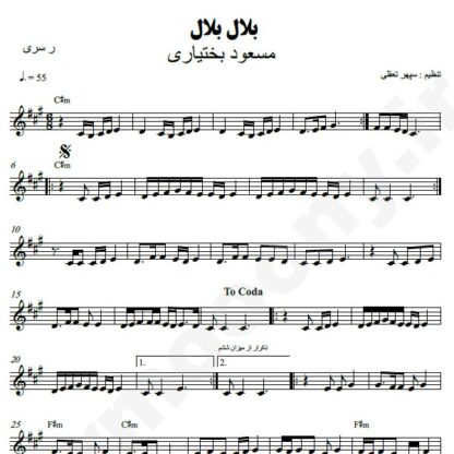 نت کیبورد بلال بلال مسعود بختیاری