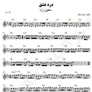 نت کیبورد درد عشق معین زد