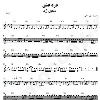 نت کیبورد درد عشق معین زد