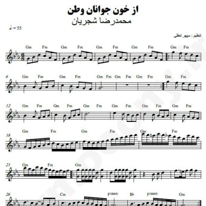 نت کیبورد از خون جوانان وطن محمدرضا شجریان