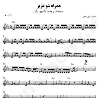 نت کیبورد همراه شو عزیز محمدرضا شجریان