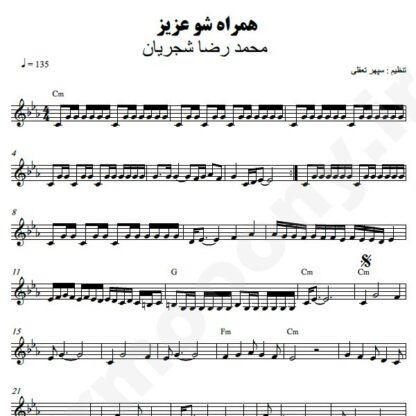 نت کیبورد همراه شو عزیز محمدرضا شجریان
