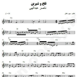 نت کیبورد تلخ و شیرین ناصر عبداللهی