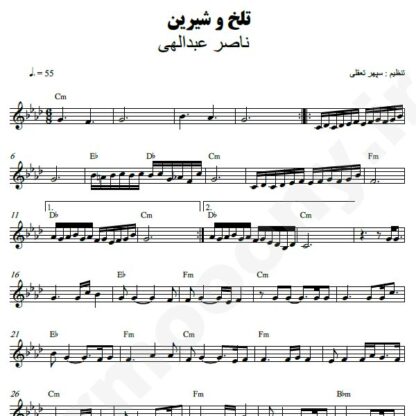 نت کیبورد تلخ و شیرین ناصر عبداللهی