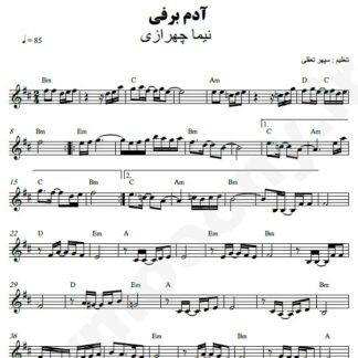 نت کیبورد آدم برفی نیما چهرازی