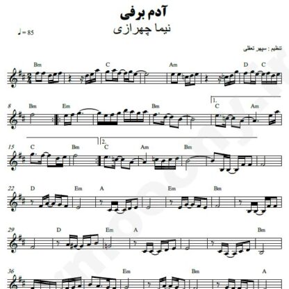نت کیبورد آدم برفی نیما چهرازی