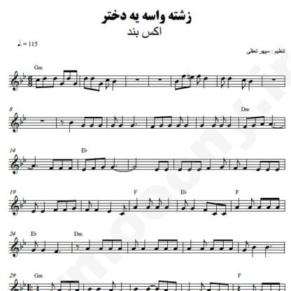 نت کیبورد زشته واسه یه دختر اکس بند