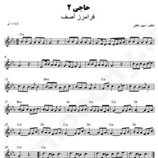 نت کیبورد حاجی 2 فرامرز آصف