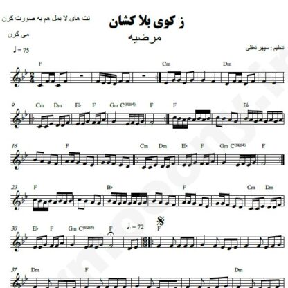 نت کیبورد ز کوی بلاکشان مرضیه