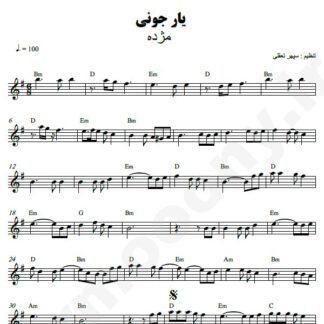 نت کیبورد یار جونی مژده