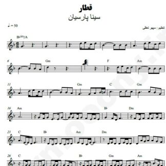 نت کیبورد قطار سینا پارسیان