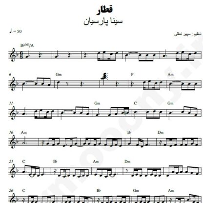 نت کیبورد قطار سینا پارسیان