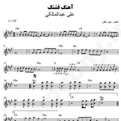نت کیبورد آهنگ قشنگ علی عبدالمالکی