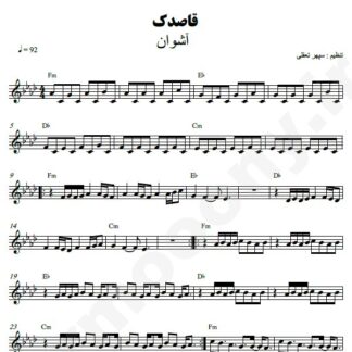 نت کیبورد قاصدک اشوان