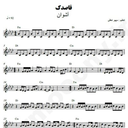 نت کیبورد قاصدک اشوان
