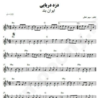 نت کیبورد دزد دریایی ایوان بند