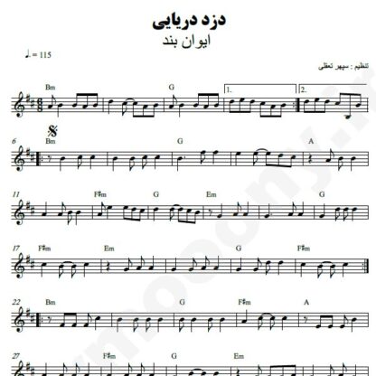 نت کیبورد دزد دریایی ایوان بند