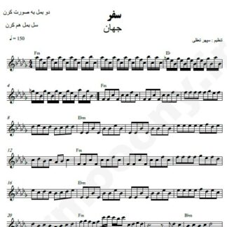 نت کیبورد سفر جهان