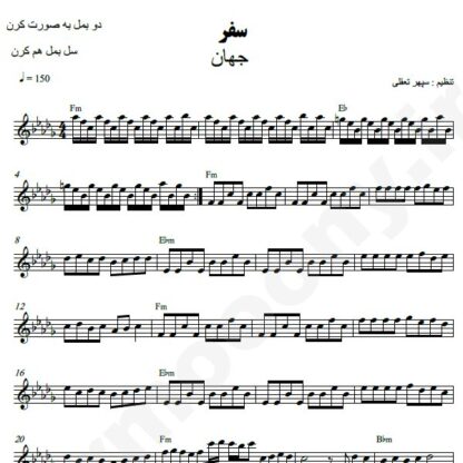 نت کیبورد سفر جهان