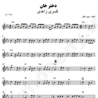 نت کیبورد دختر خان کسری زاهدی