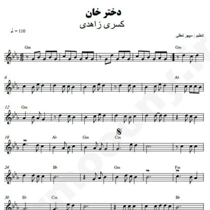 نت کیبورد دختر خان کسری زاهدی