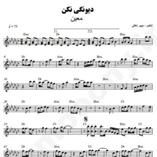 نت کیبورد دیوونگی نکن معین