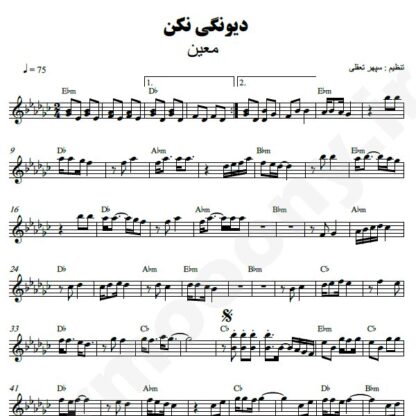 نت کیبورد دیوونگی نکن معین
