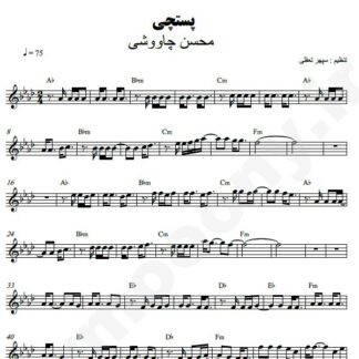 نت کیبورد پستچی محسن چاوشی