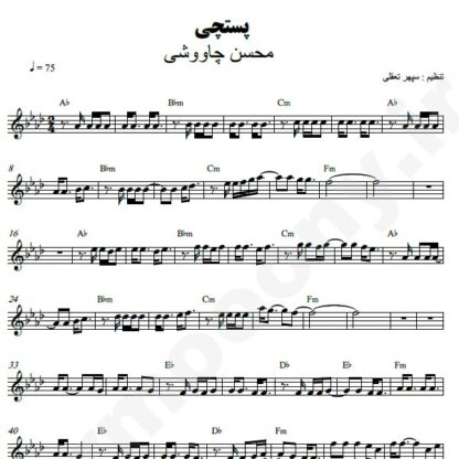 نت کیبورد پستچی محسن چاوشی