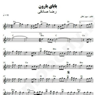 نت کیبورد بابای بارون رضا صادقی