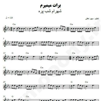 نت کیبورد برات میمیرم شهرام شب پره