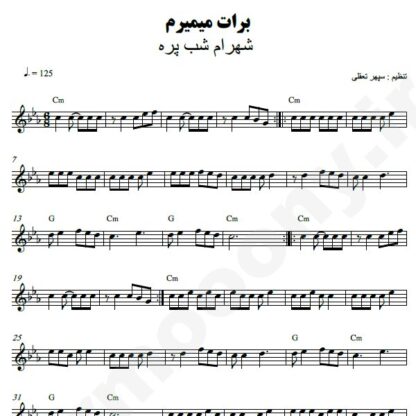 نت کیبورد برات میمیرم شهرام شب پره