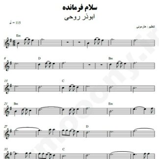 نت کیبورد سلام فرمانده ابوذر روحی