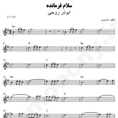 نت کیبورد سلام فرمانده ابوذر روحی