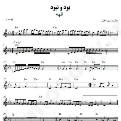 نت کیبورد بود و نبود الهه