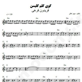 نت کیبورد گوی گولوم گلسین فریدون فرهی