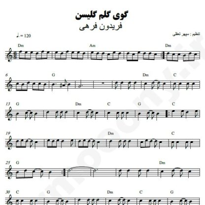 نت کیبورد گوی گولوم گلسین فریدون فرهی