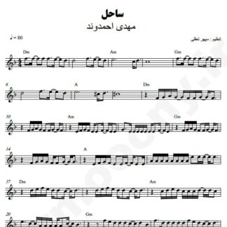 نت کیبورد ساحل مهدی احمدوند