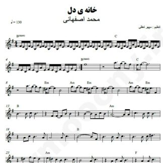 نت کیبورد خانه دل محمد اصفهانی