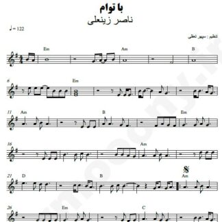 نت کیبورد با توام ناصر زینعلی