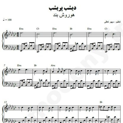 نت پیانو دیشب پریشب هوروش بند
